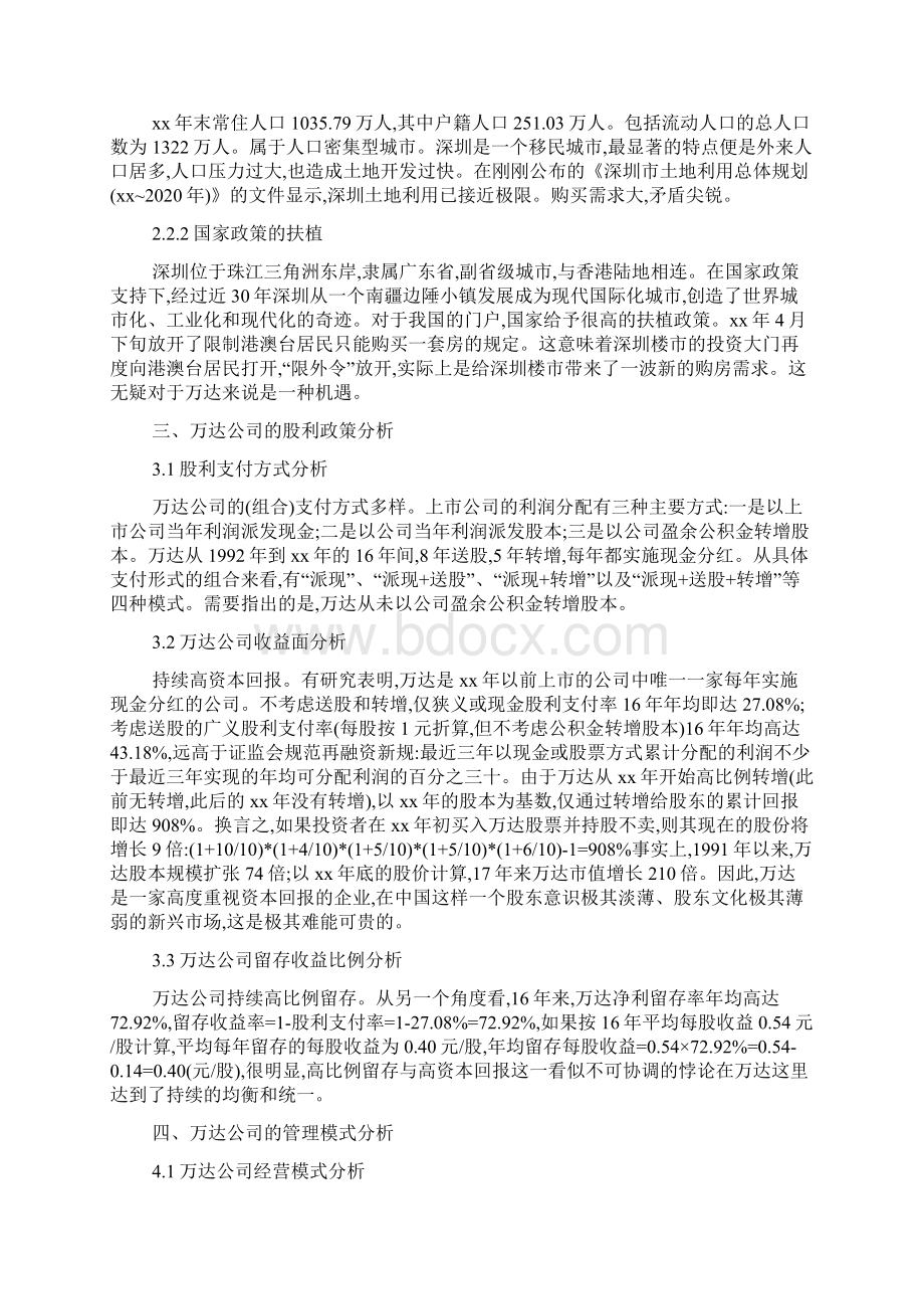 万达地产股票分析报告.docx_第3页