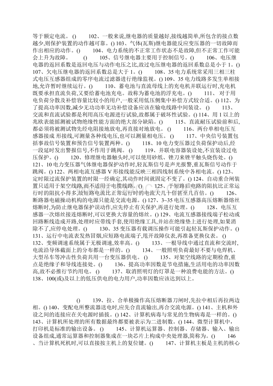 电气工程师试题库Word文档格式.docx_第3页