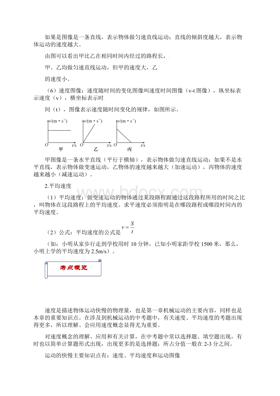 八年级物理上册 第一章 第3节 运动的快慢知识点与考点解析新版新人教版.docx_第2页