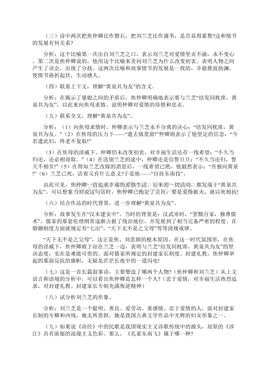 最新孔雀东南飞教案.docx_第2页