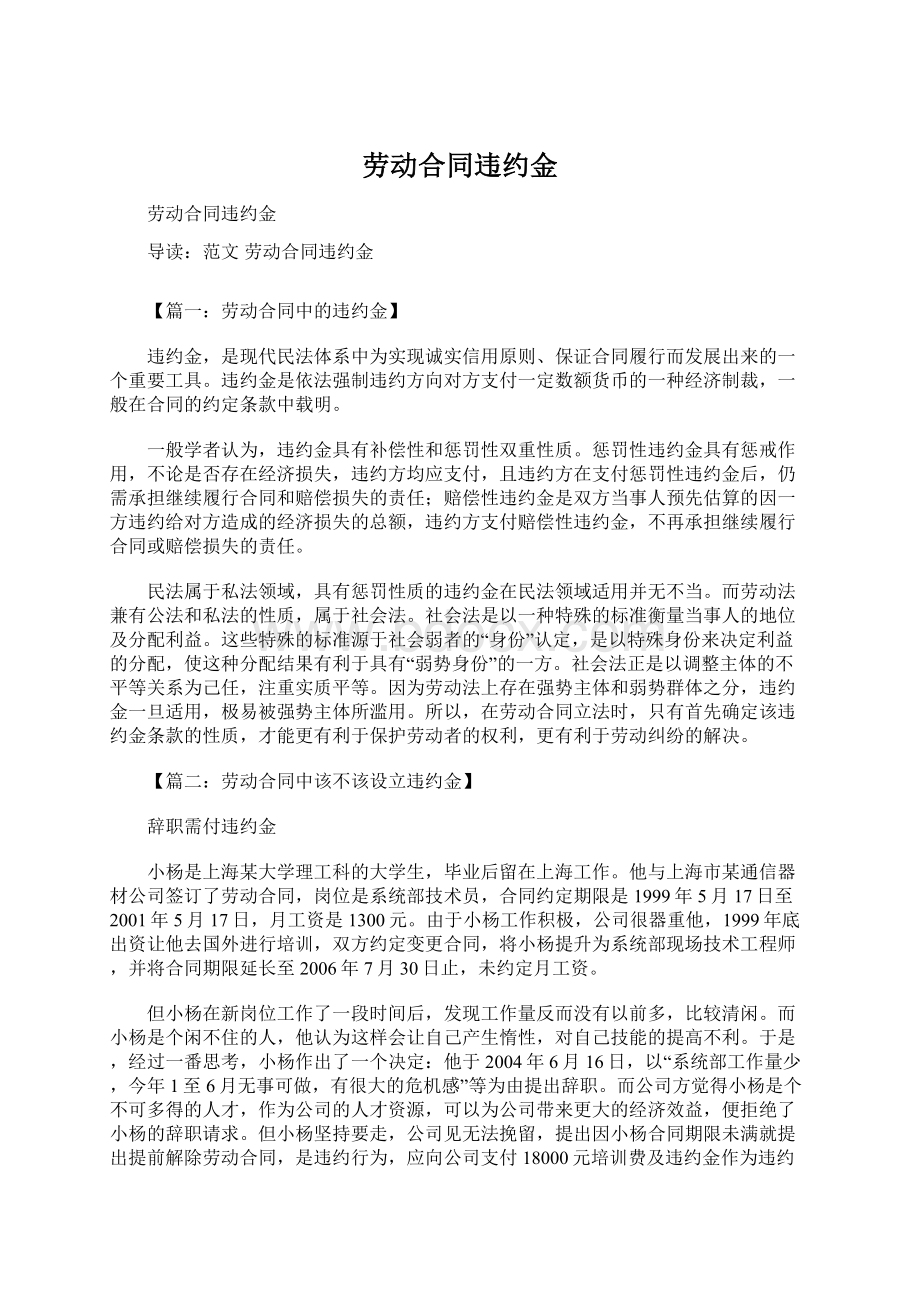 劳动合同违约金.docx_第1页