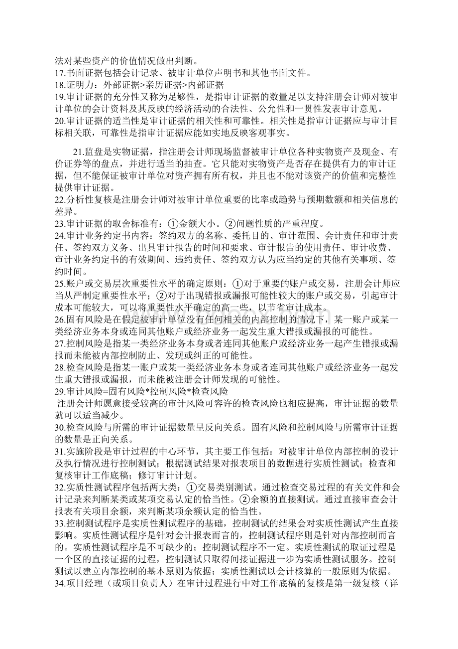 审计学复习题.docx_第2页