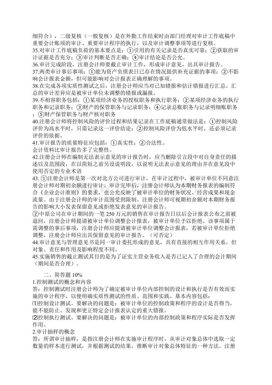 审计学复习题.docx_第3页