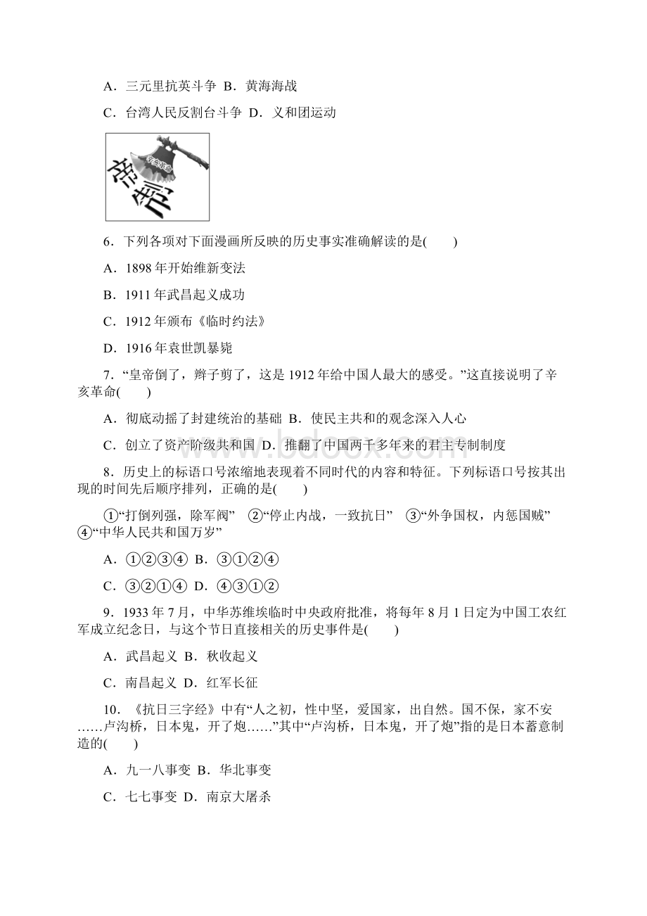 浙江专用版高考历史学业水平考试 通史 近代史阶段检测Word文档下载推荐.docx_第2页