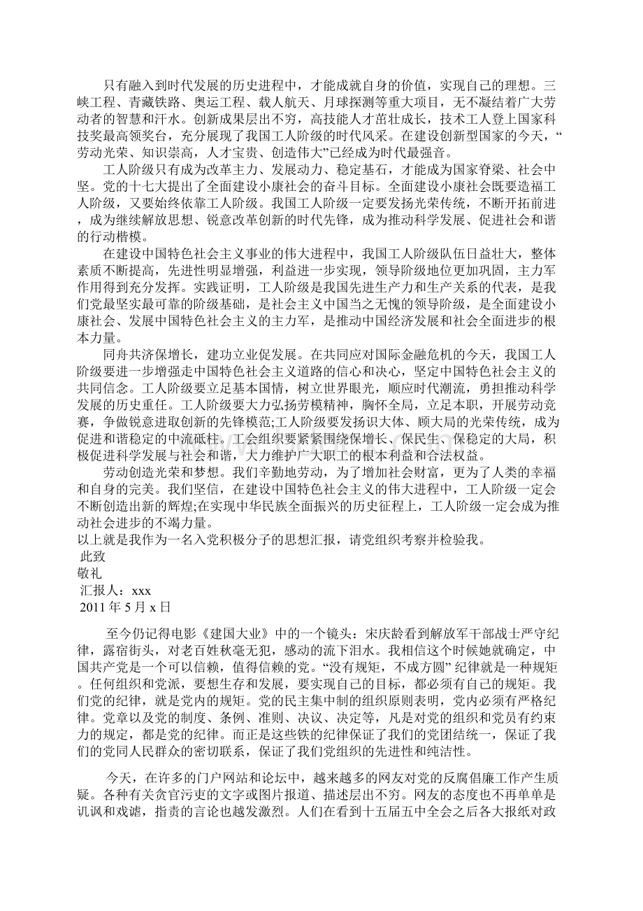 思想汇报文档格式.docx_第2页