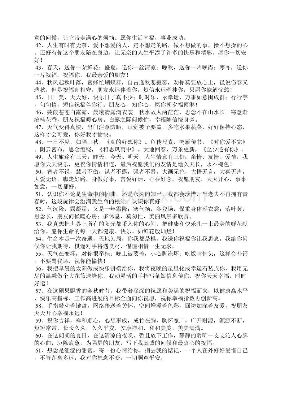 对闺蜜祝福语Word文档格式.docx_第3页