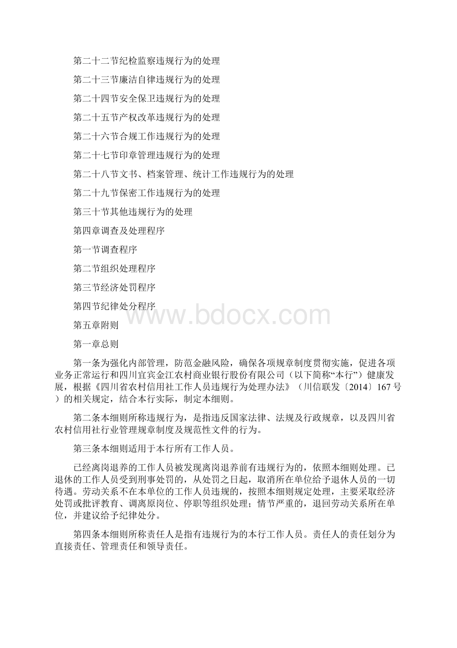 农村商业银行筹工作人员违规行为处理办法实施细则.docx_第2页