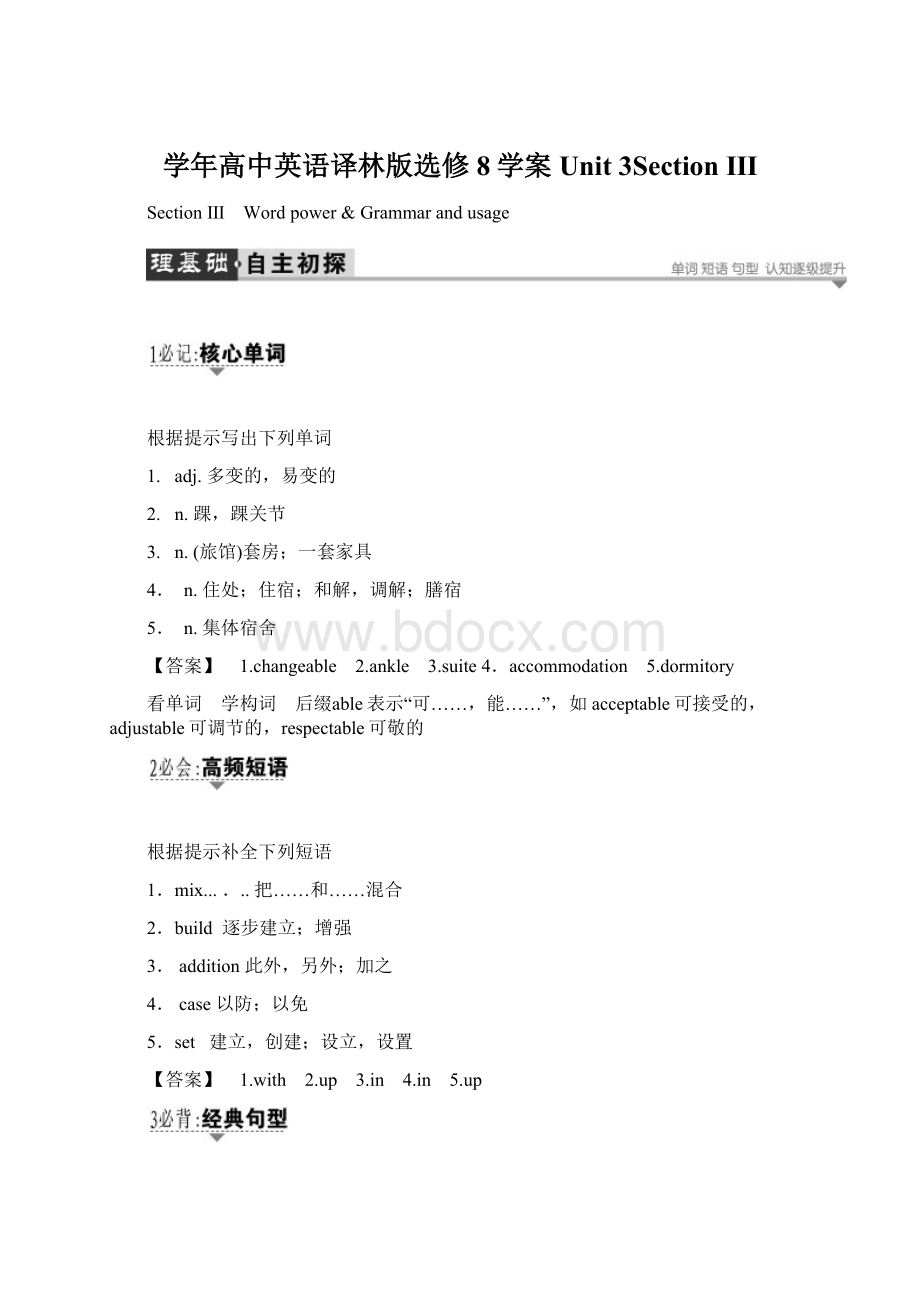 学年高中英语译林版选修8学案Unit 3Section Ⅲ.docx_第1页