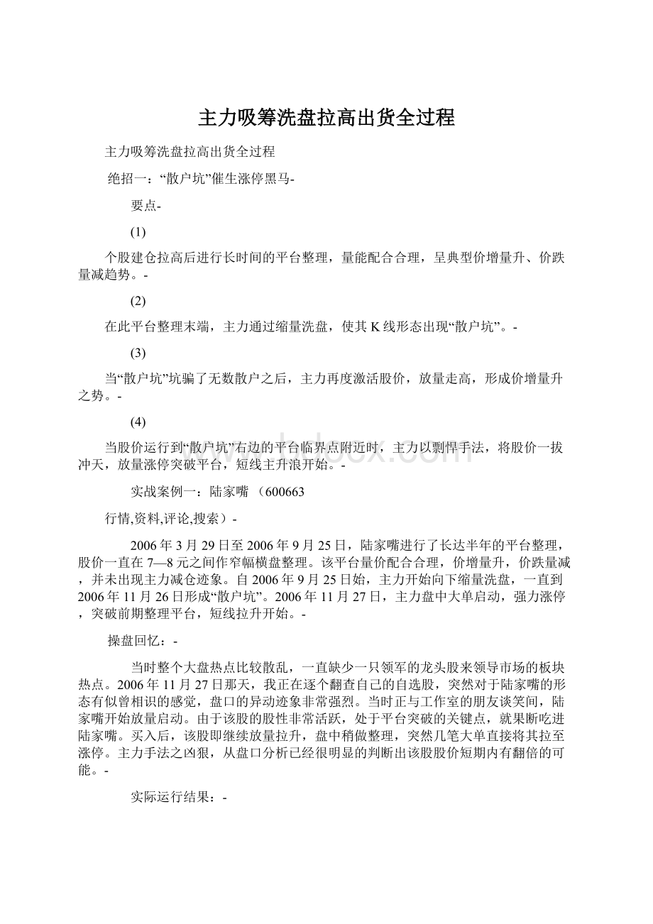 主力吸筹洗盘拉高出货全过程Word格式文档下载.docx