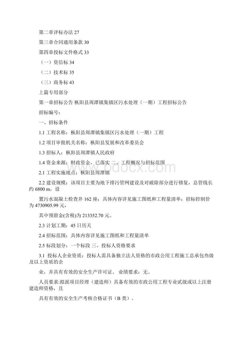 招标文件范例Word文档下载推荐.docx_第2页