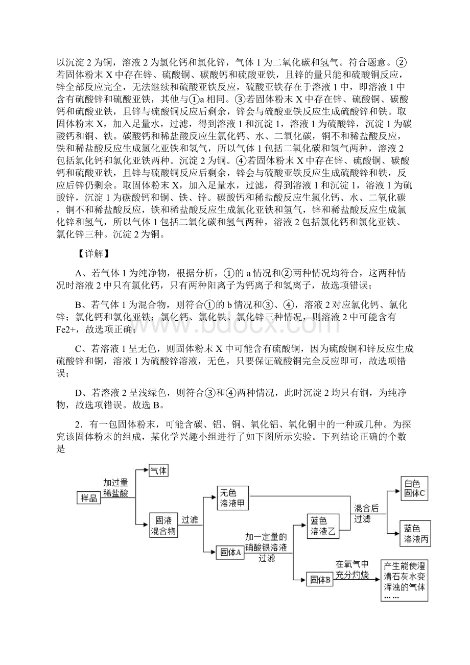 深圳坂田雪象学校初中部中考最后一次模拟压题化学试题含答案Word文档下载推荐.docx_第2页