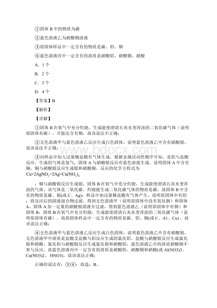 深圳坂田雪象学校初中部中考最后一次模拟压题化学试题含答案Word文档下载推荐.docx_第3页