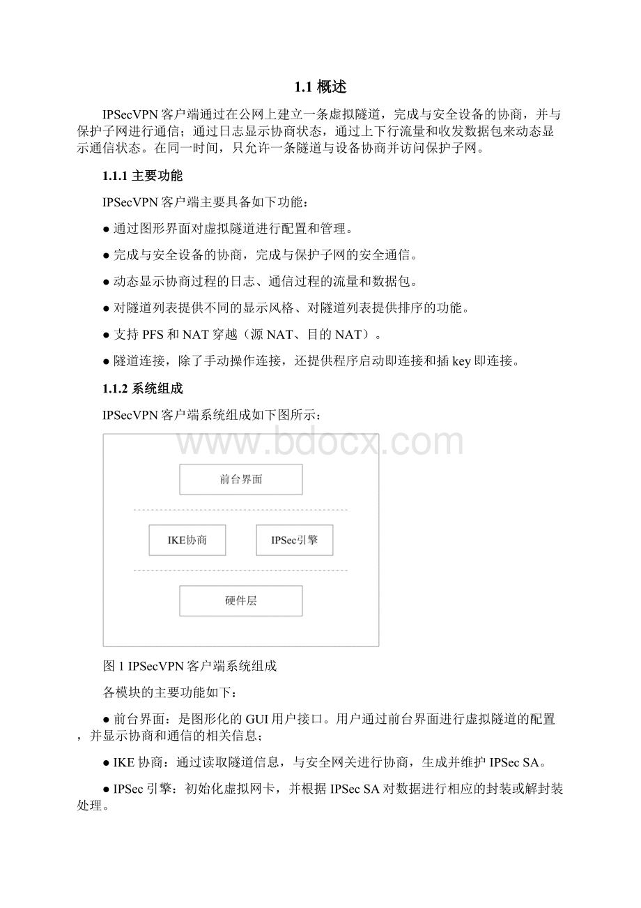 天清汉马USG防火墙IPSecVPN客户端用户手册Word格式文档下载.docx_第3页