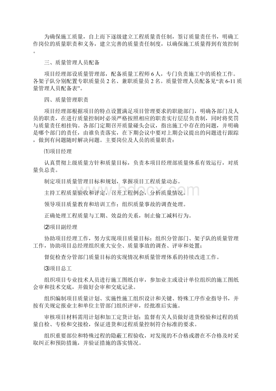 质量生产管理办法及制度体系.docx_第3页