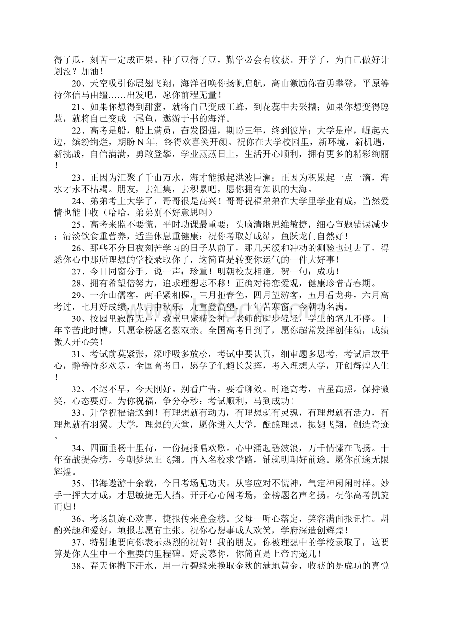 考上大学的祝福语Word文件下载.docx_第2页