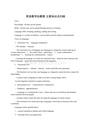 英语教学法教程 主要知识点归纳Word文档下载推荐.docx