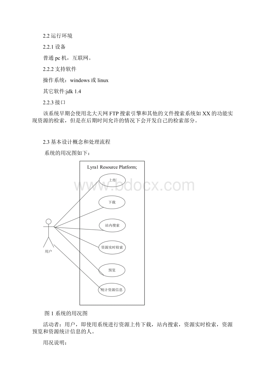 概要设计实例教程文件.docx_第3页