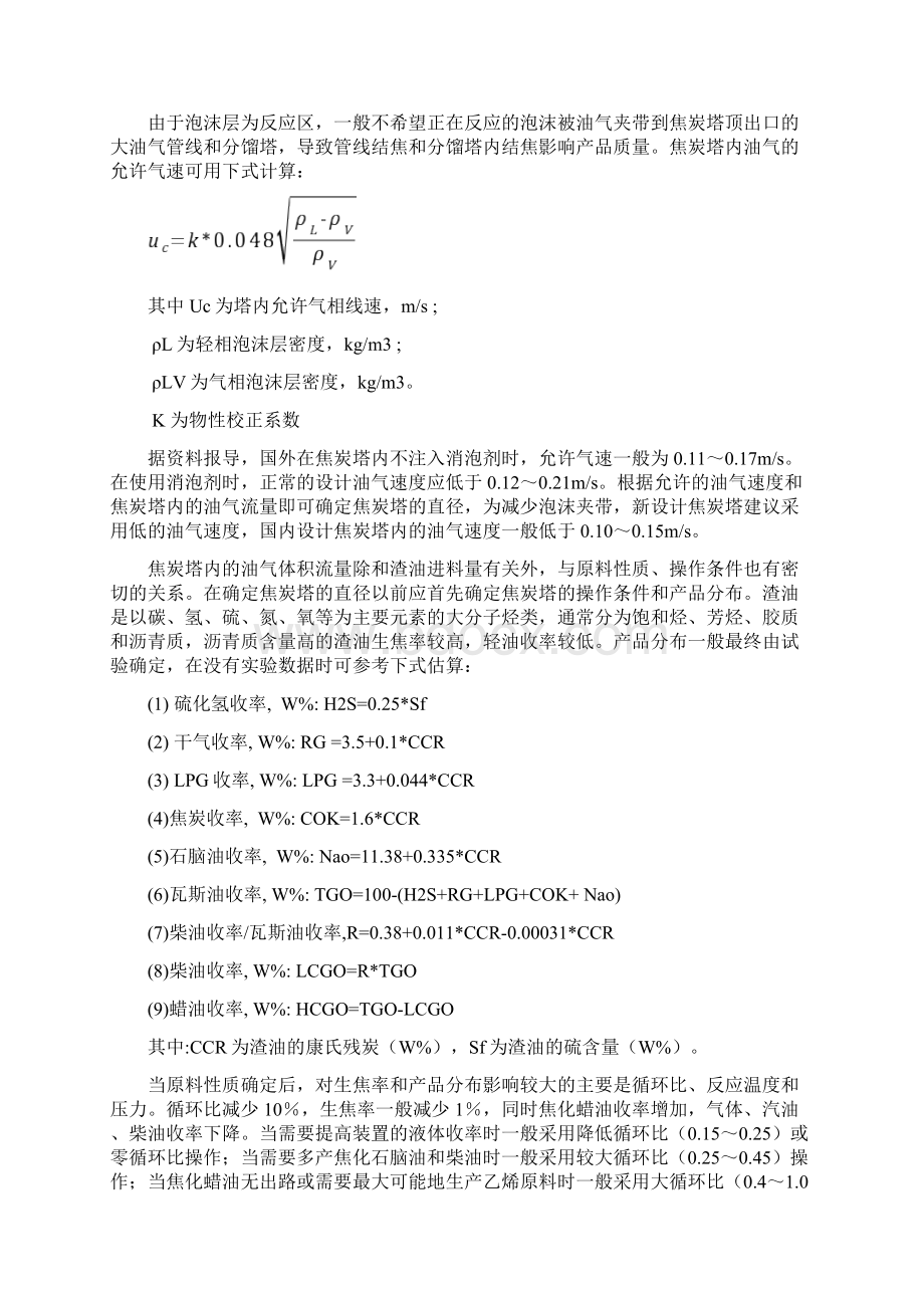 焦炭塔本体的设计.docx_第3页