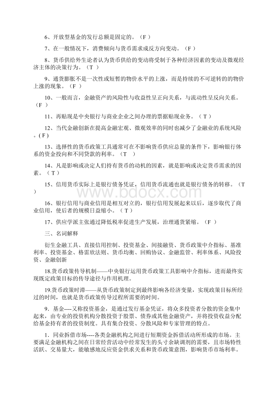 金融学辅修班参考题.docx_第3页