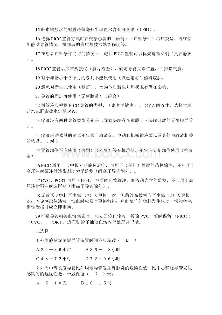 静疗试题库Word文件下载.docx_第2页