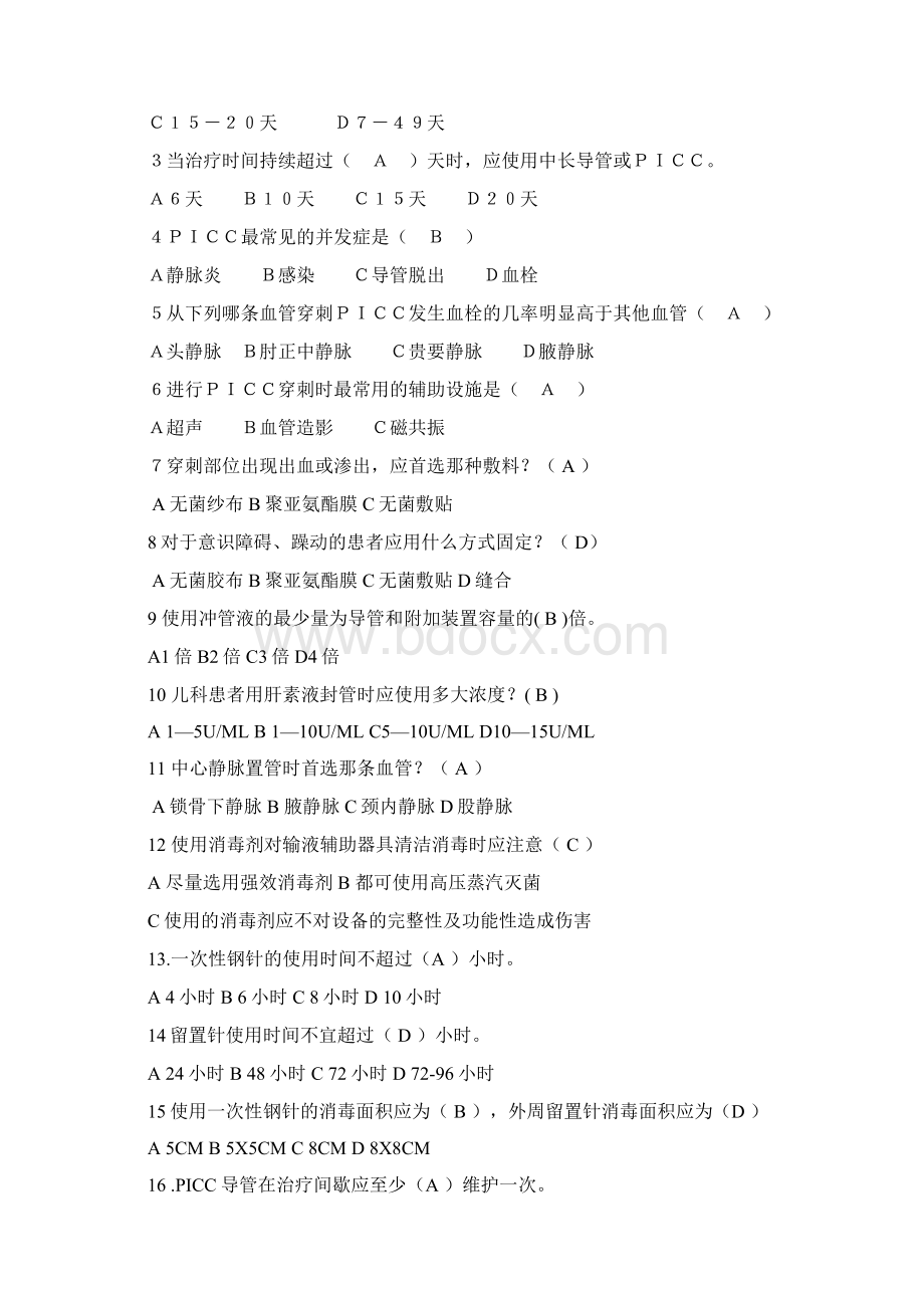 静疗试题库Word文件下载.docx_第3页