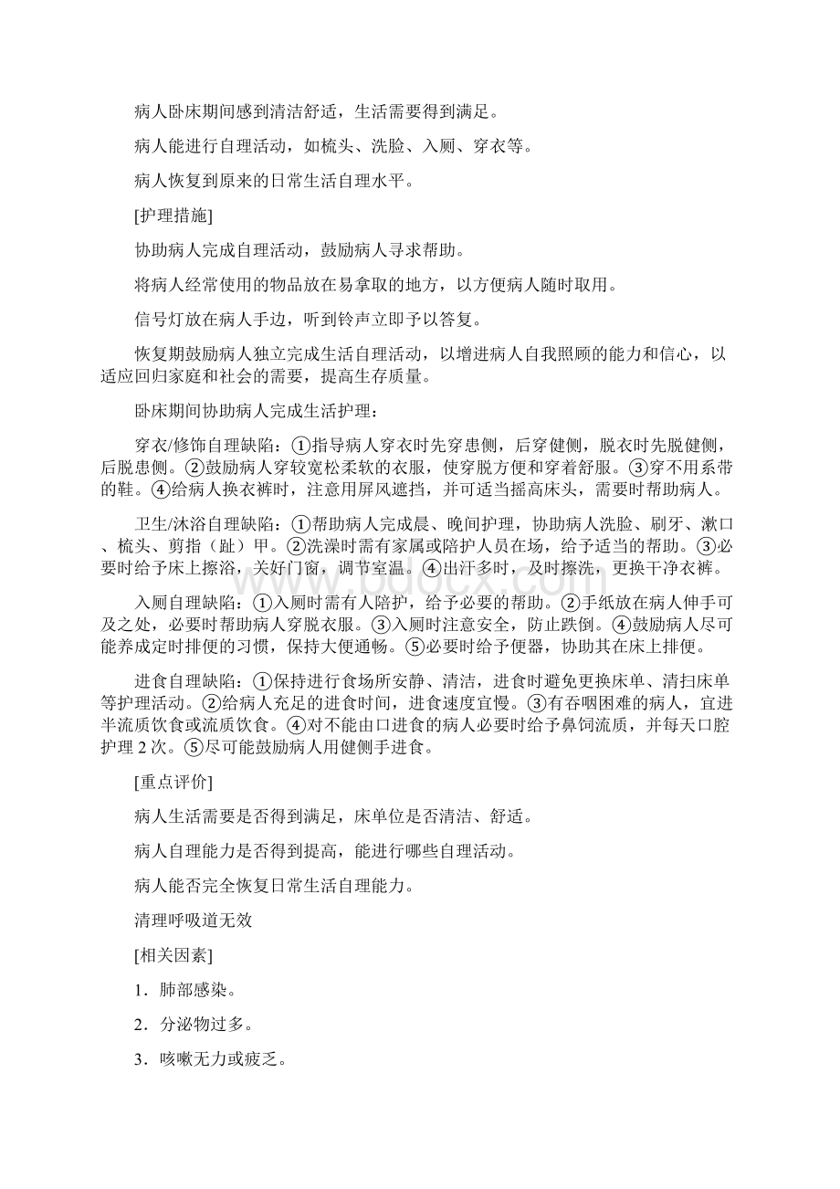 脑梗塞的护理计划.docx_第2页