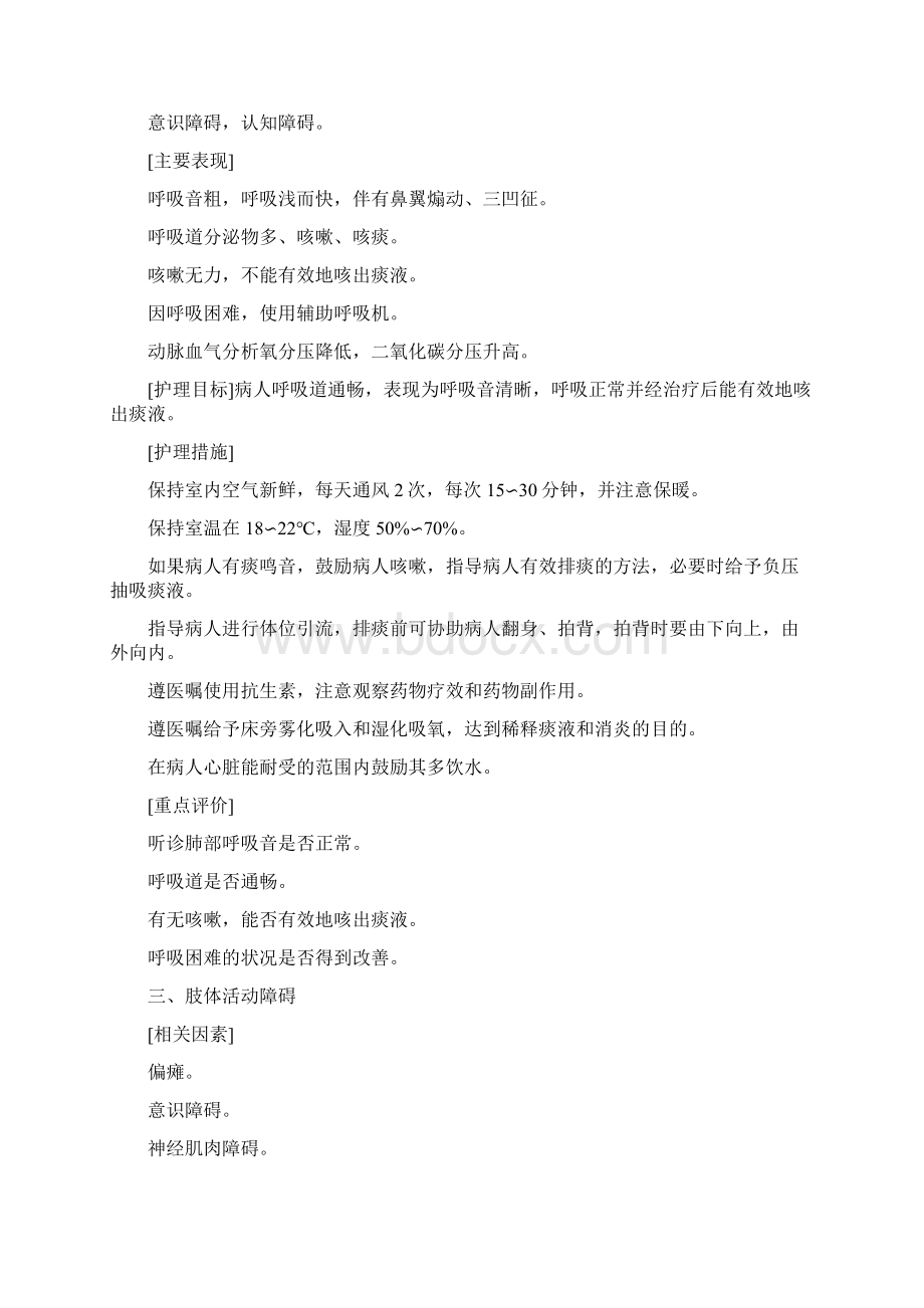 脑梗塞的护理计划.docx_第3页