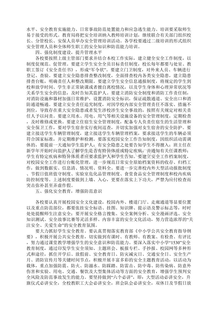 教育学习文章教育系统安全工作会议讲话稿.docx_第2页