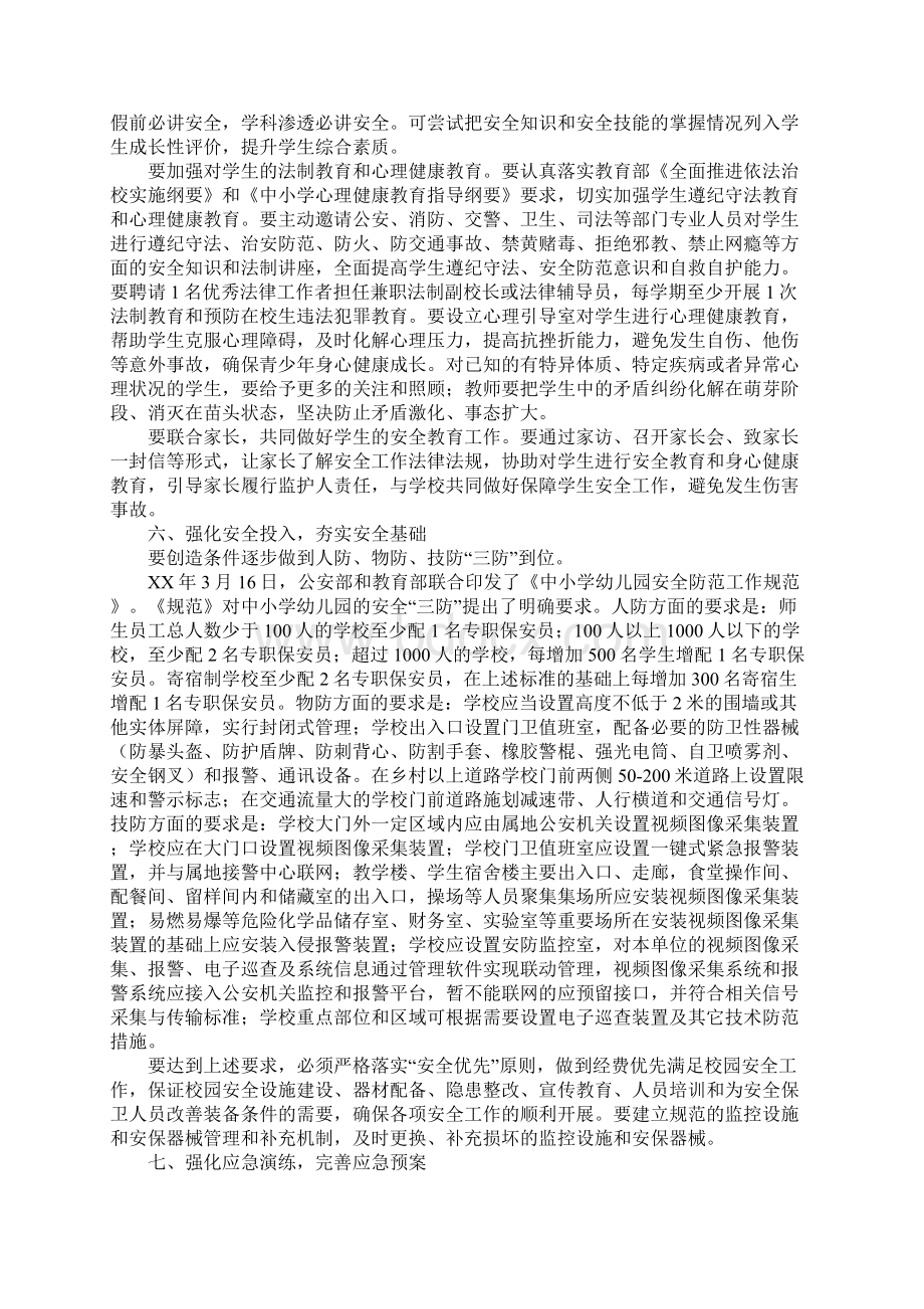 教育学习文章教育系统安全工作会议讲话稿.docx_第3页