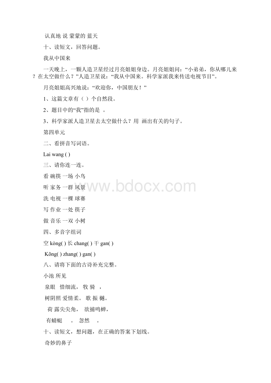 自考微型计算机及其接口技术笔记串讲.docx_第3页