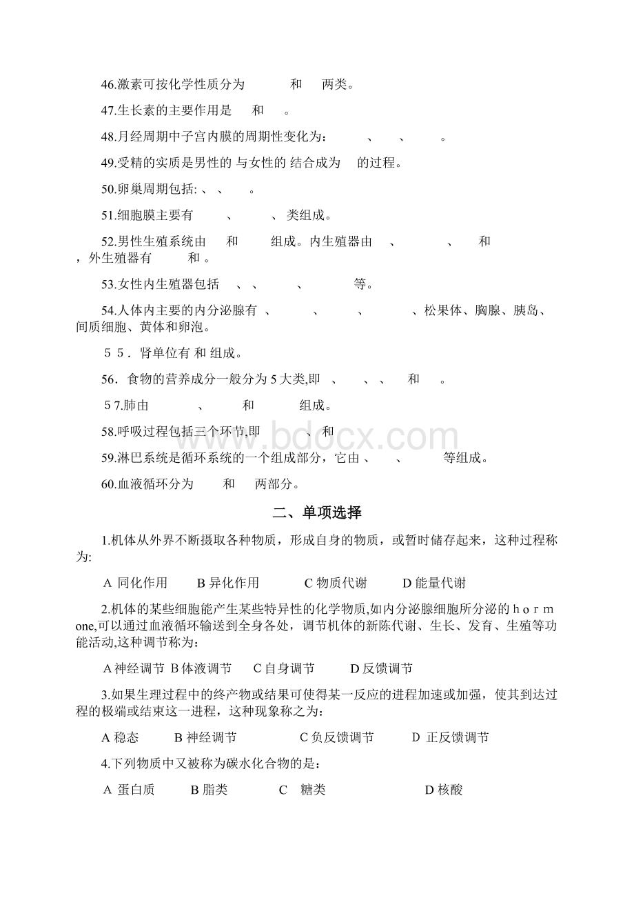 《人体解剖生理学》练习题库文档格式.docx_第3页