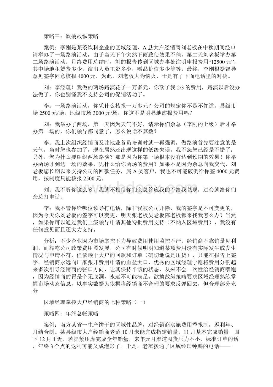 区域经理掌控大户经销商的七种策略.docx_第3页