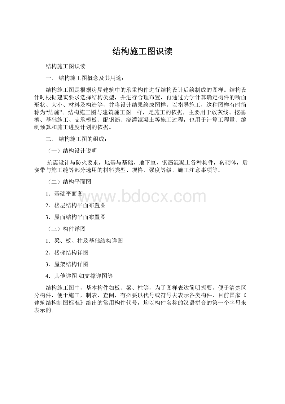 结构施工图识读.docx_第1页