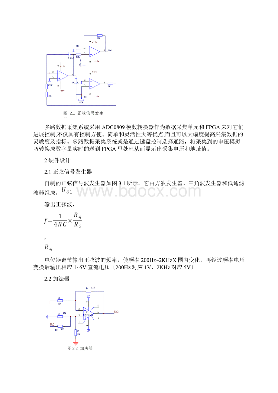 多路数据选择器.docx_第3页