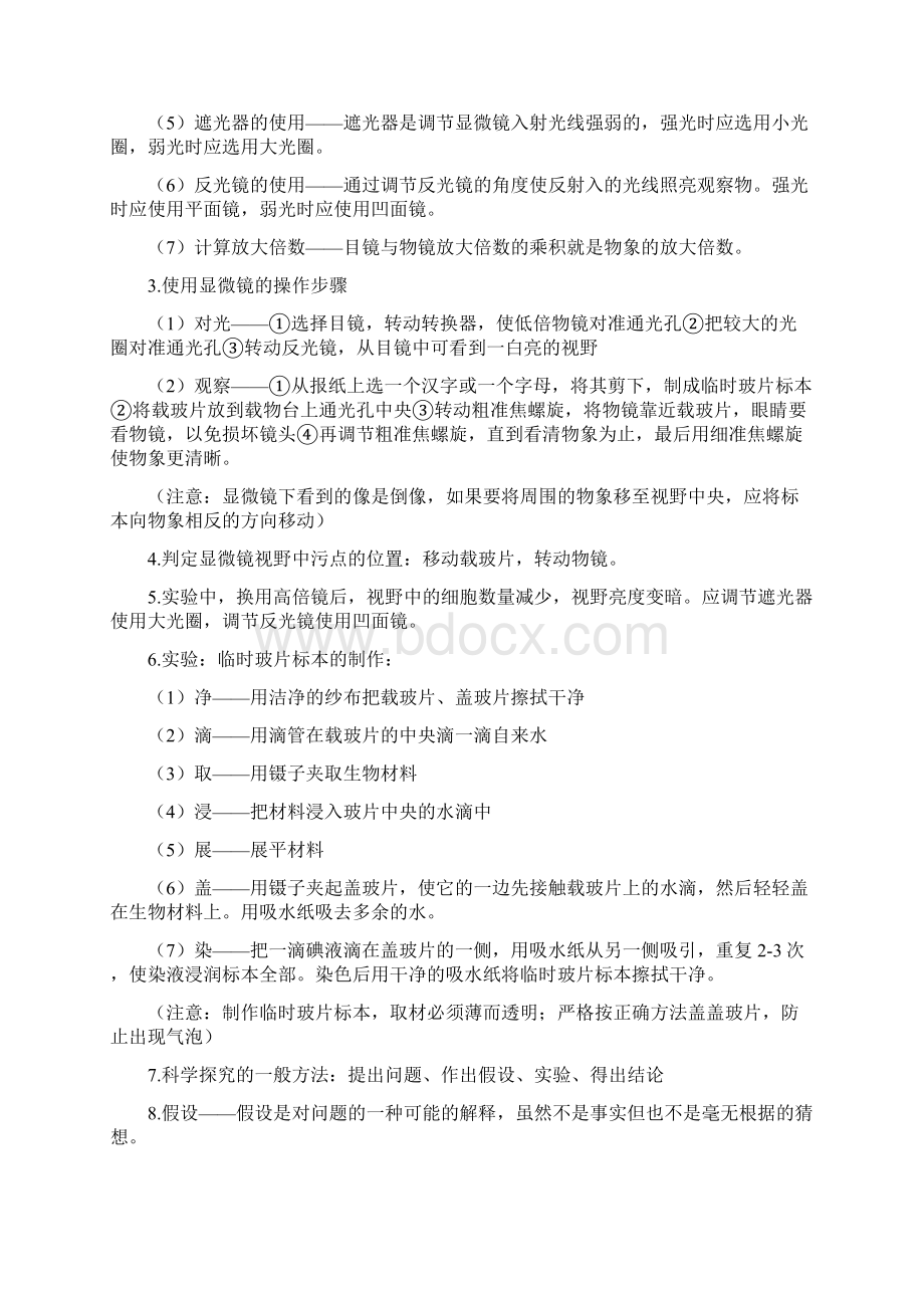 苏教版七年级上册生物复习材料.docx_第2页