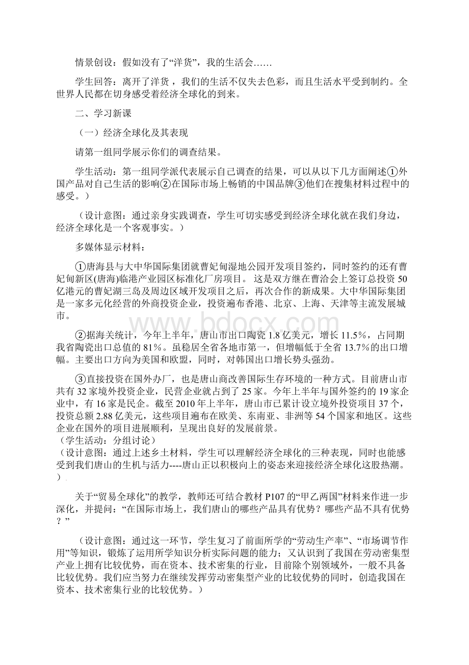 经济全球化教学设计课题Word格式文档下载.docx_第3页