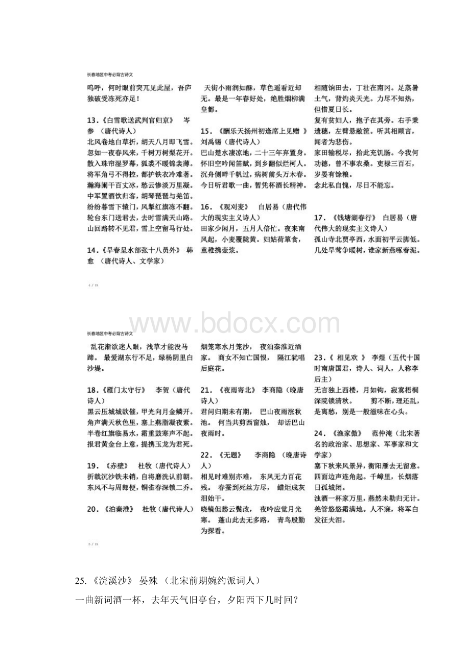 最新版长春地区中考必背古诗41首+必背文言文23篇Word文档格式.docx_第3页