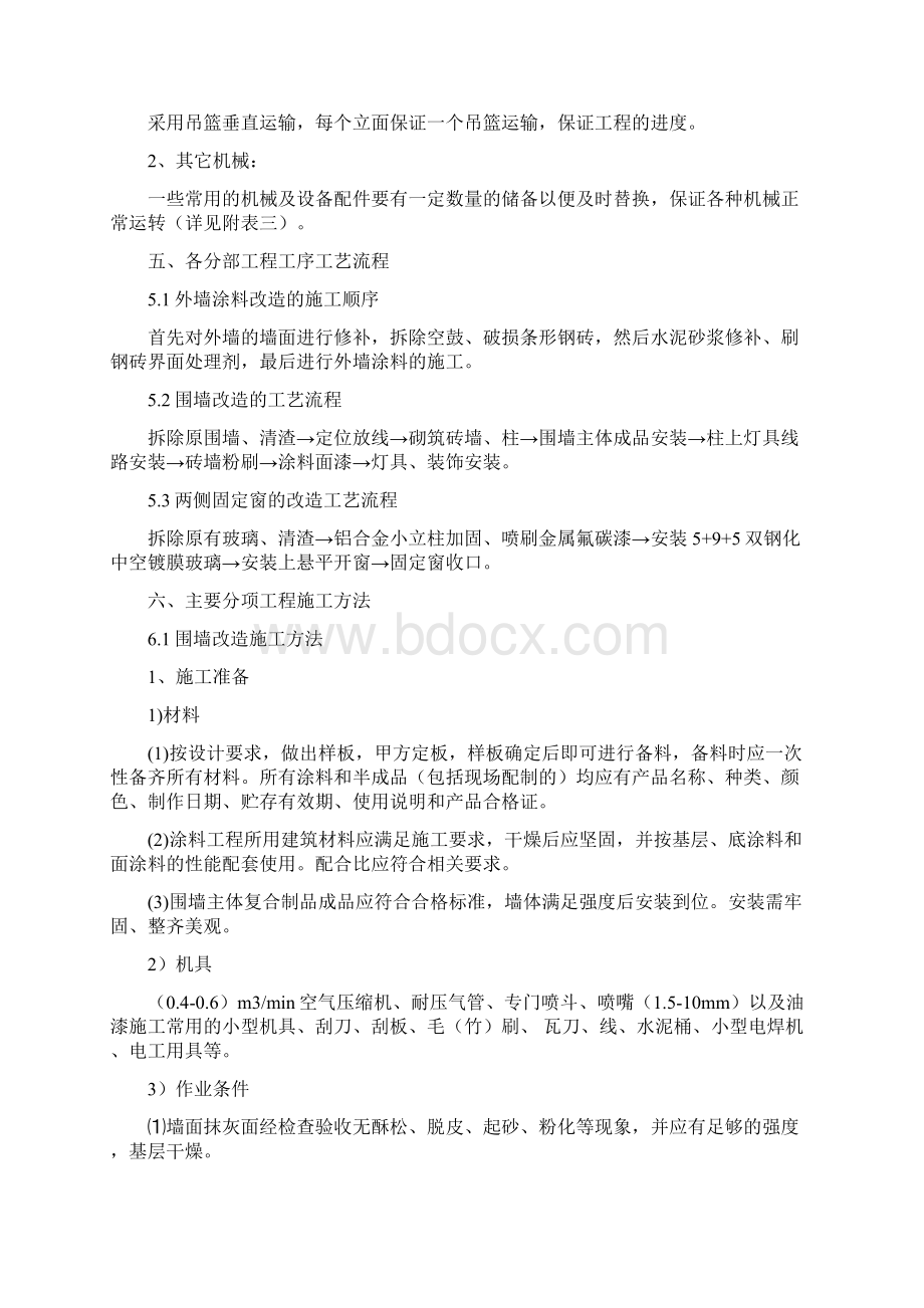 最新版办公楼外墙维修改造工程施工组织设计方案.docx_第3页