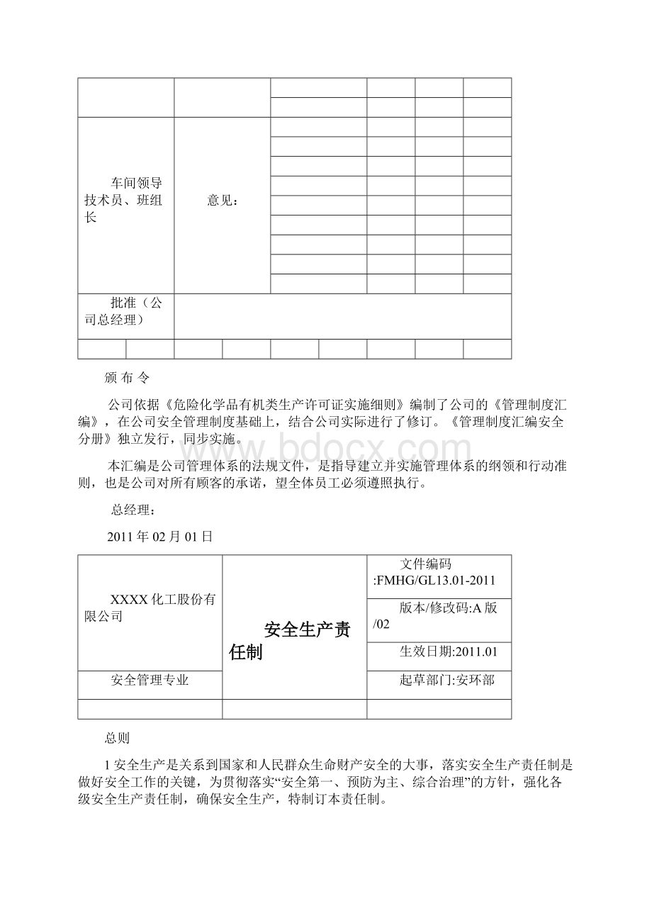 安全管理制度修改版最新版.docx_第2页