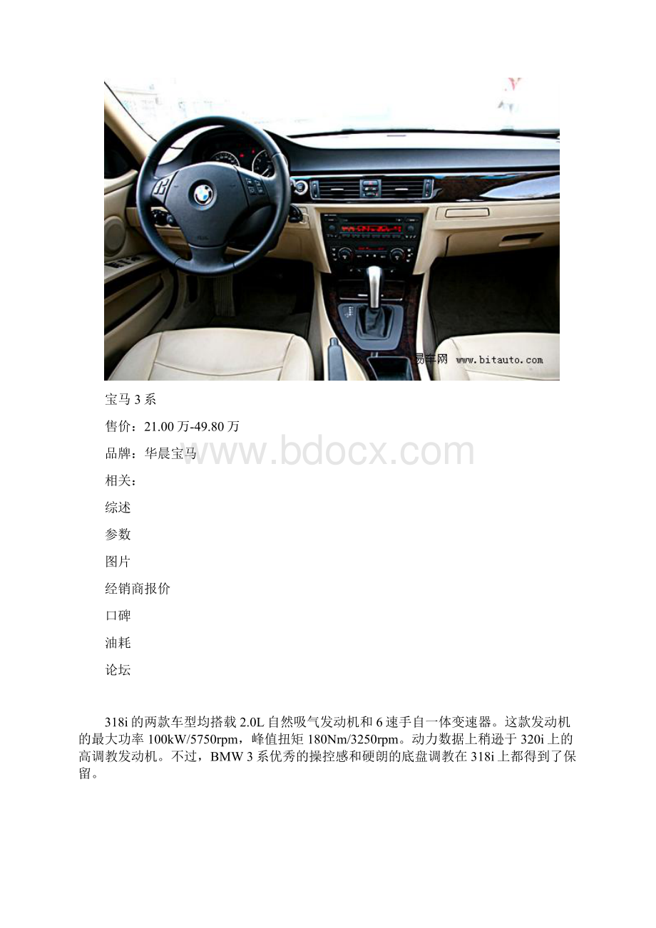 宝马系列.docx_第3页