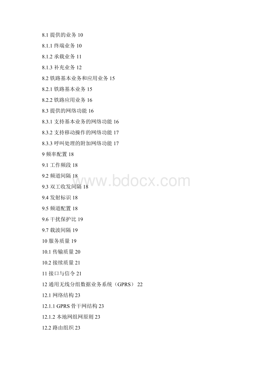 GSMR数字移动通信网技术体制全.docx_第2页