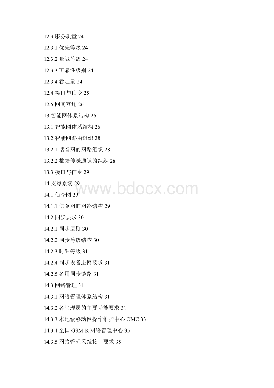 GSMR数字移动通信网技术体制全.docx_第3页