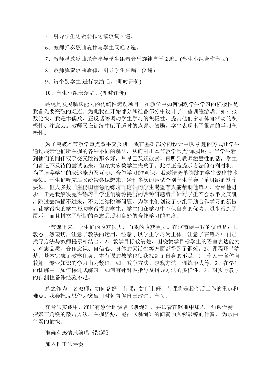 《跳绳》音乐教案Word格式.docx_第2页