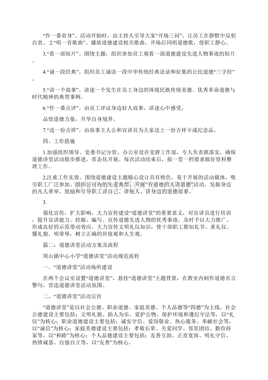 道德讲堂活动方案道德讲堂活动方案和计划.docx_第2页