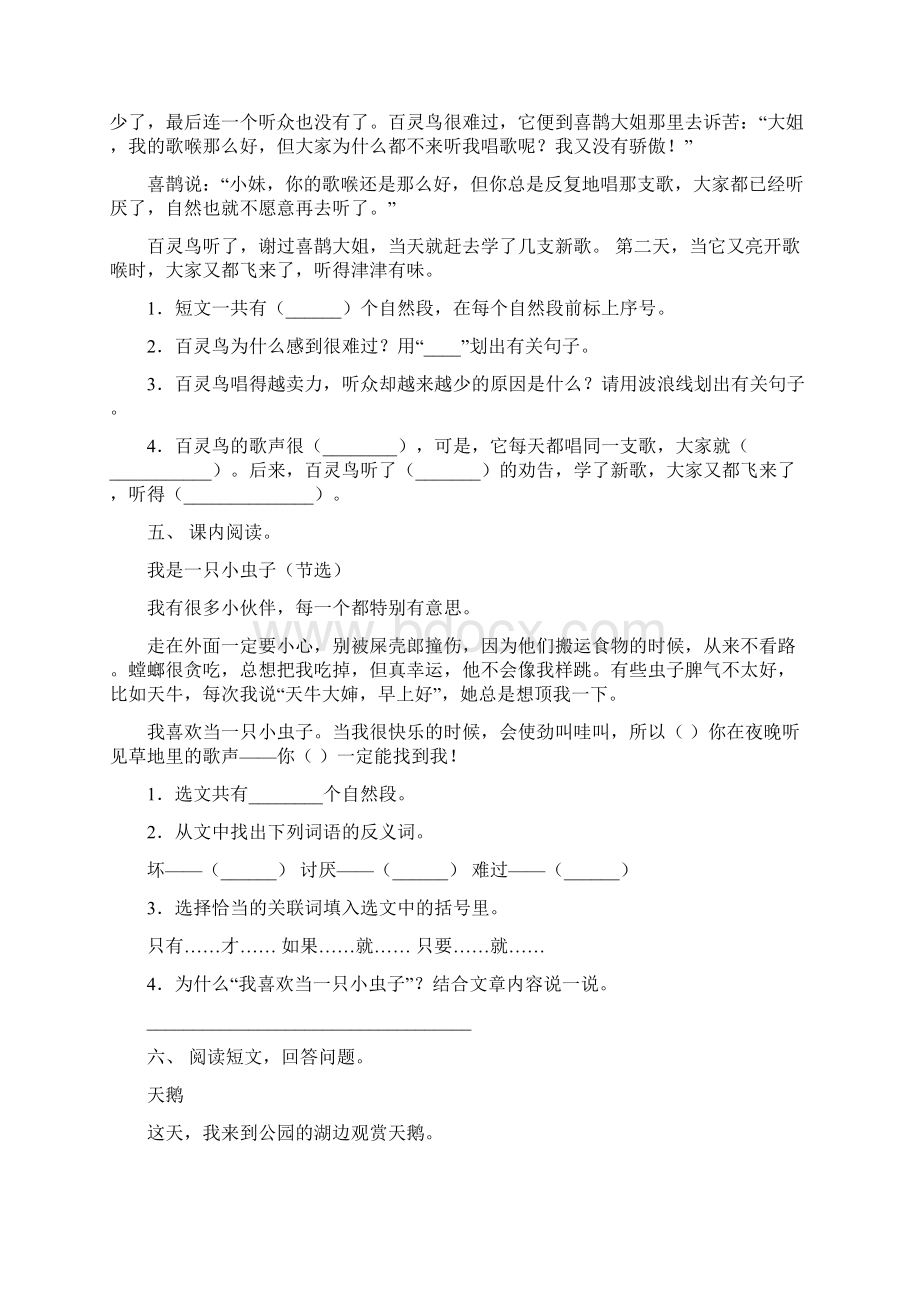 最新部编版二年级下册语文短文阅读表Word文档下载推荐.docx_第3页