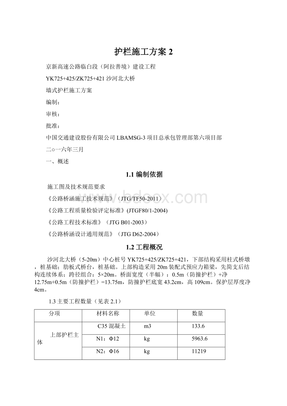 护栏施工方案 2.docx_第1页