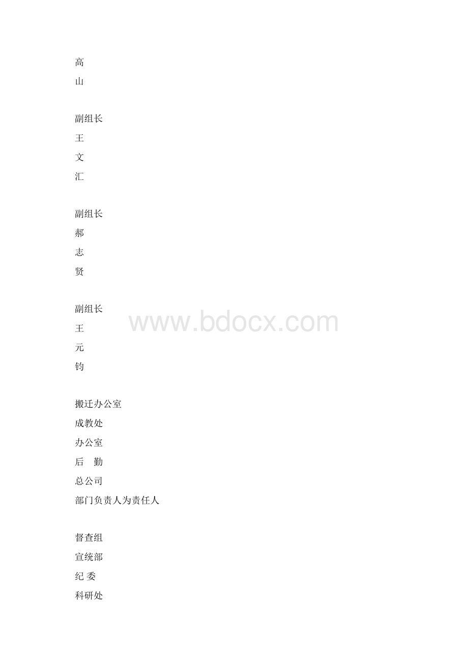 校园搬迁工作方案.docx_第3页