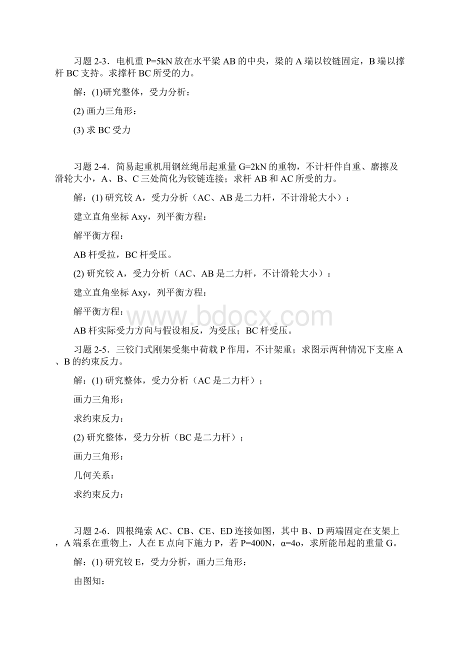 理论力学课后习题解答.docx_第2页