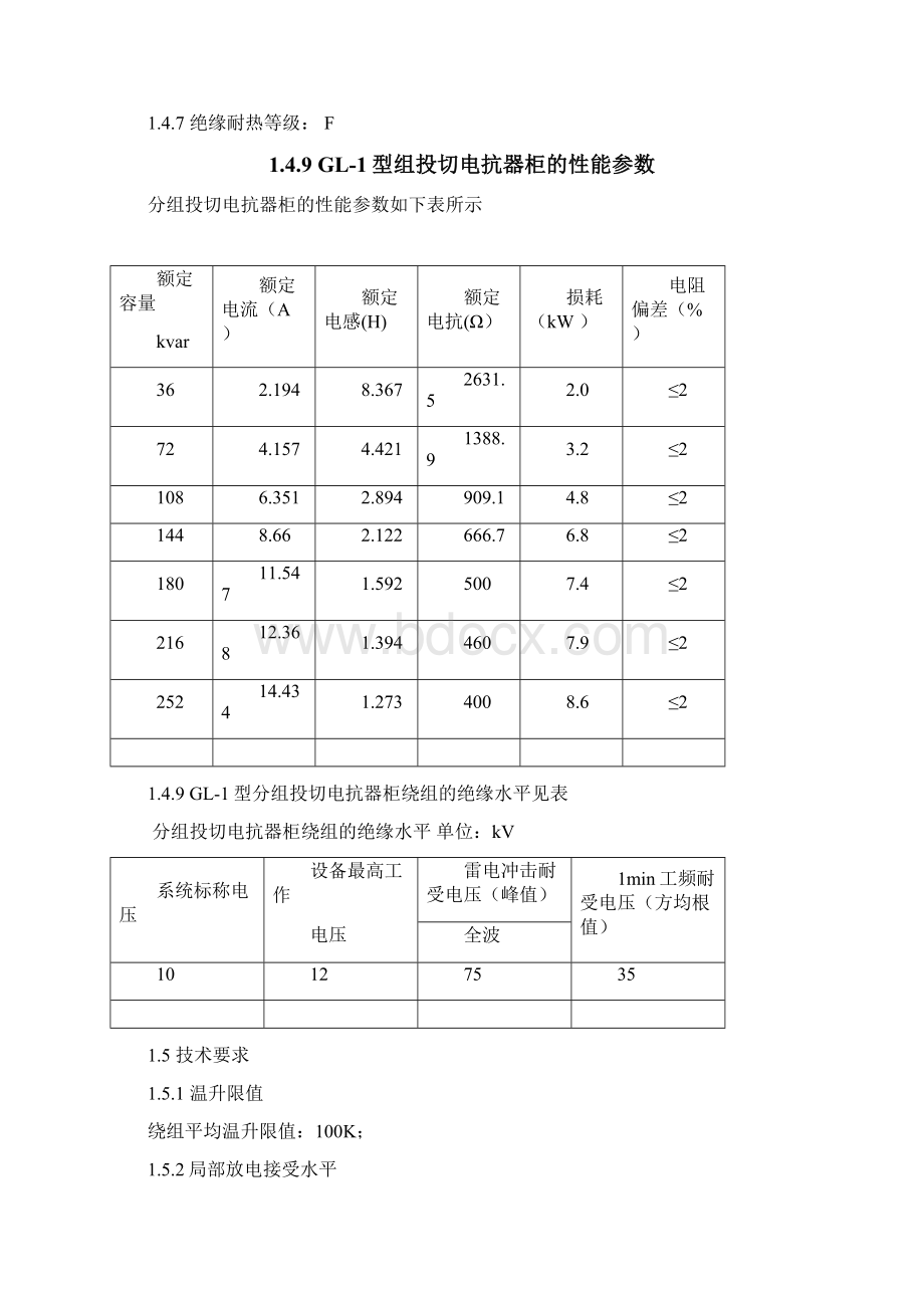 整理分组投切电抗器柜安装使用说明书.docx_第2页