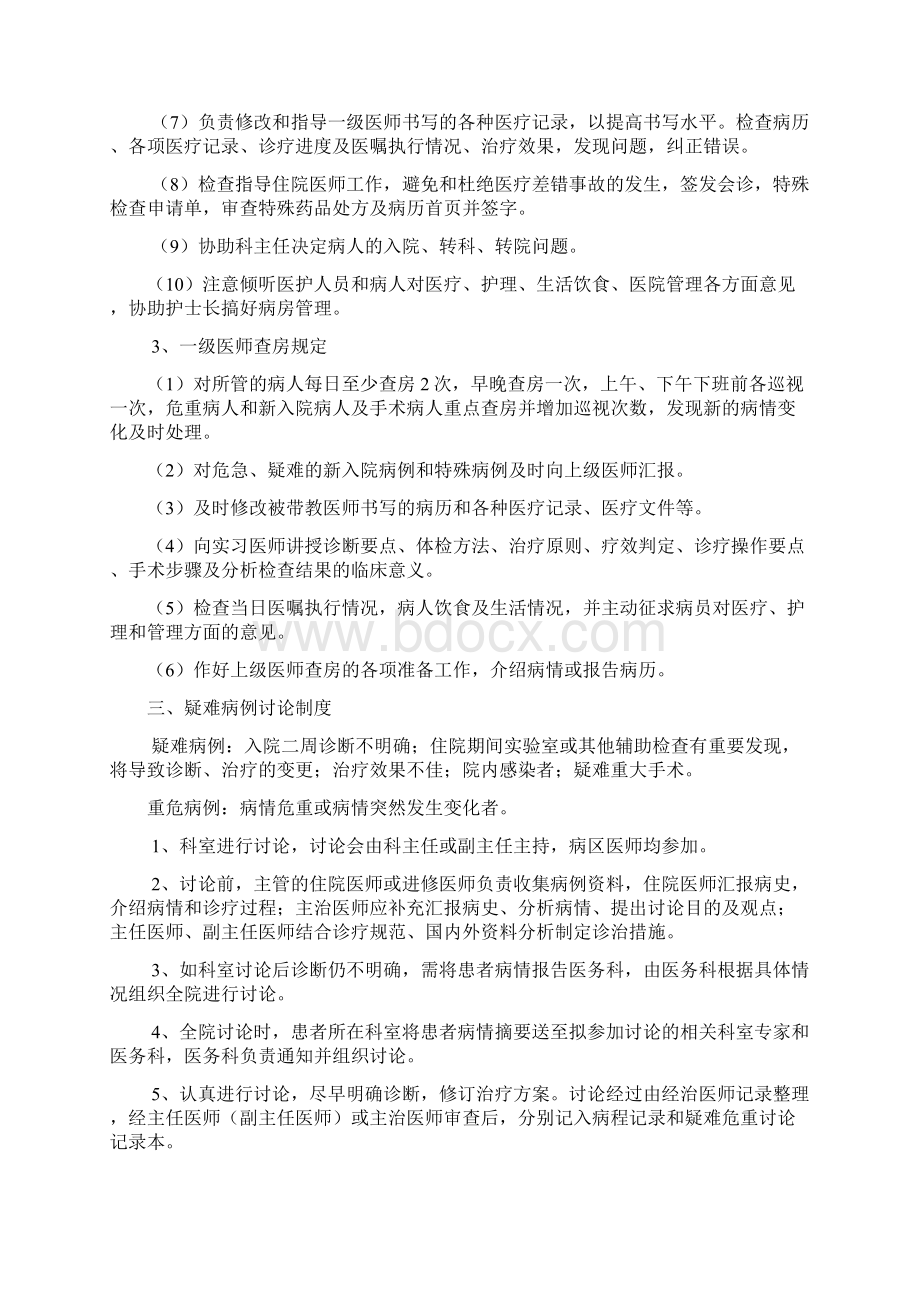 18项医疗核心制度医疗.docx_第3页